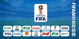 国际足联FIFA官方Logo合作伙伴